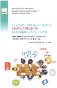 Hrinchenko_conf